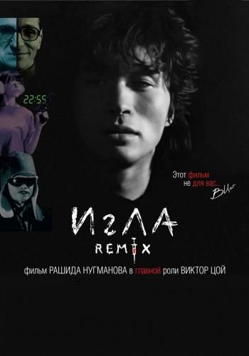Игла (remix) 2010