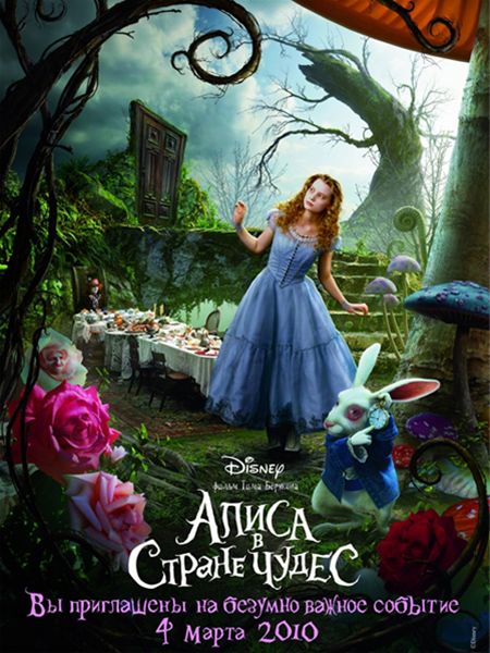 Алиса в Стране Чудес (2010)
