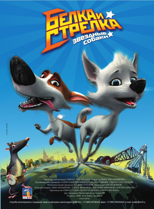 "Белка и стрелка: звёздные собаки" (2010)