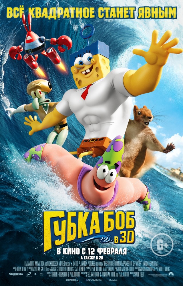 Губка Боб в 3D The SpongeBob Movie: Sponge Out of Water 2015